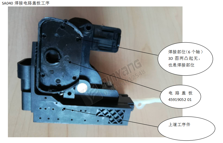 閉鎖器超聲焊接 汽車(chē)閉鎖器超聲焊接